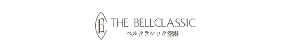 ベルクラシック空港