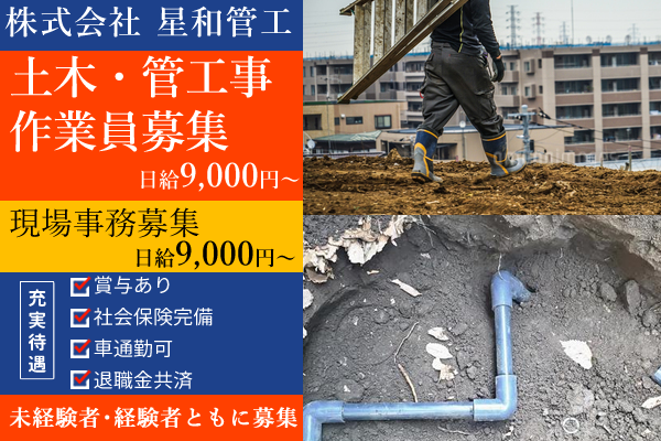 pluswork求人サイト | 土木・管工事作業員