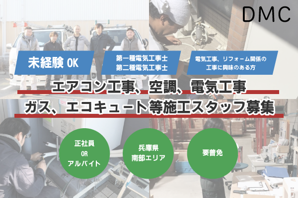 pluswork求人サイト | エアコン工事、空調、電気工事、ガス、エコキュート等施工スタッフ