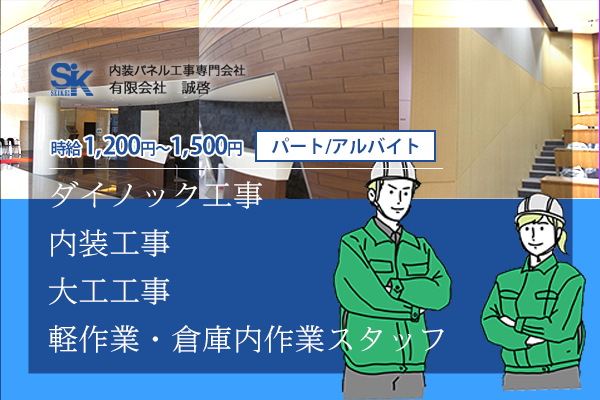 経験者募集】大工・内装工事 日当15.000円！ - その他