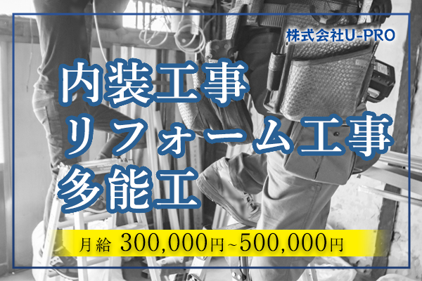 pluswork求人サイト | 内装工事 リフォーム工事 多能工